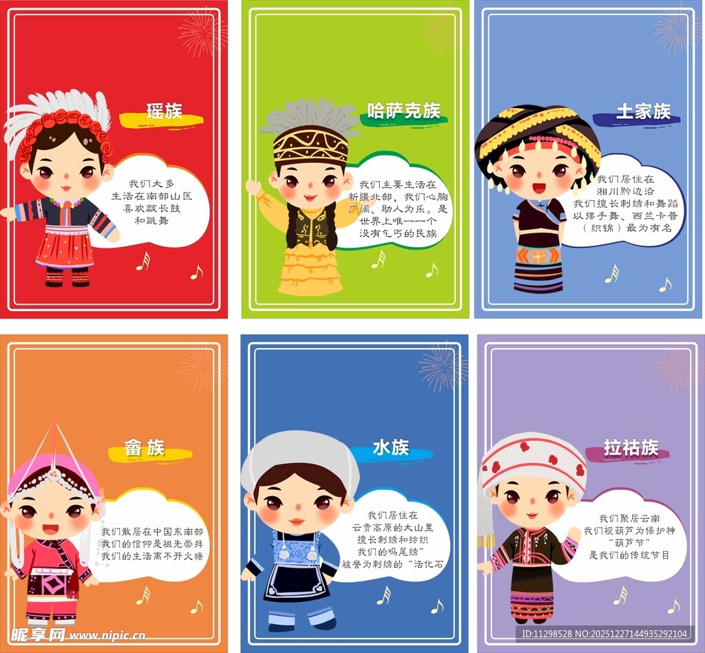 多彩民族儿童形象展示