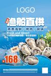 海鲜海报