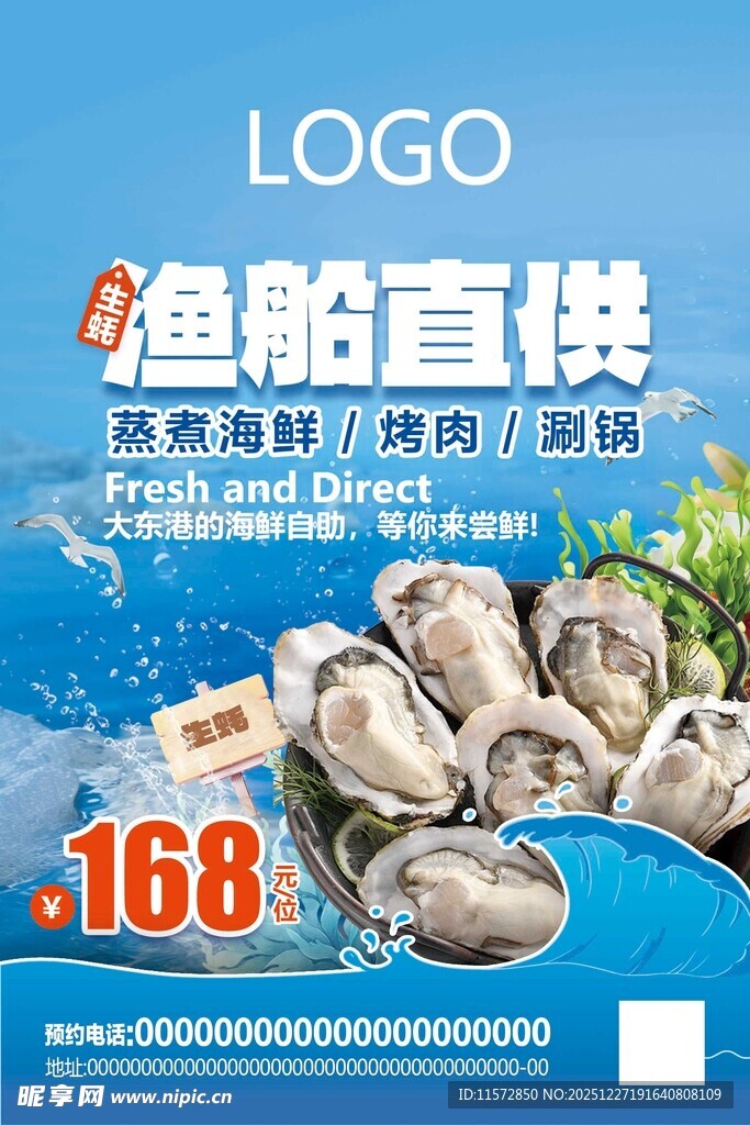 海鲜海报