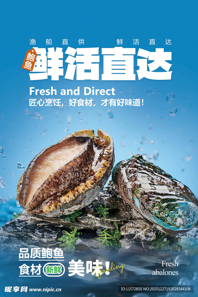 海鲜海报