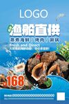 海鲜海报