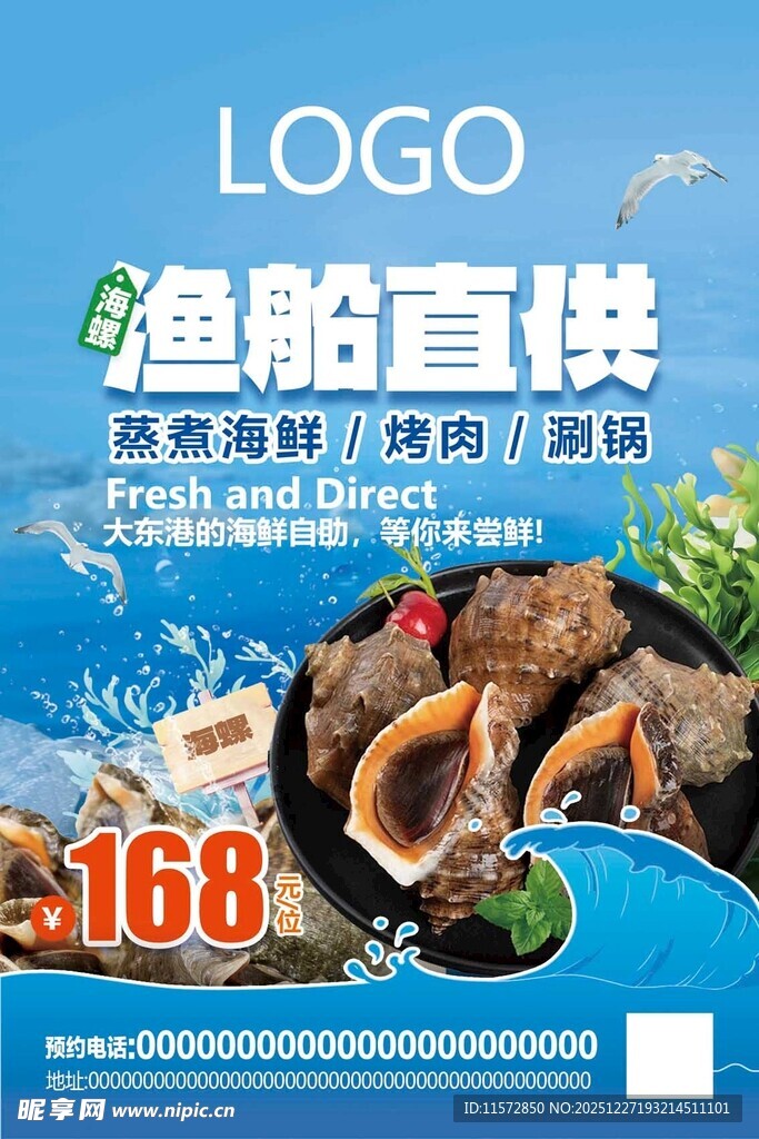 海鲜海报