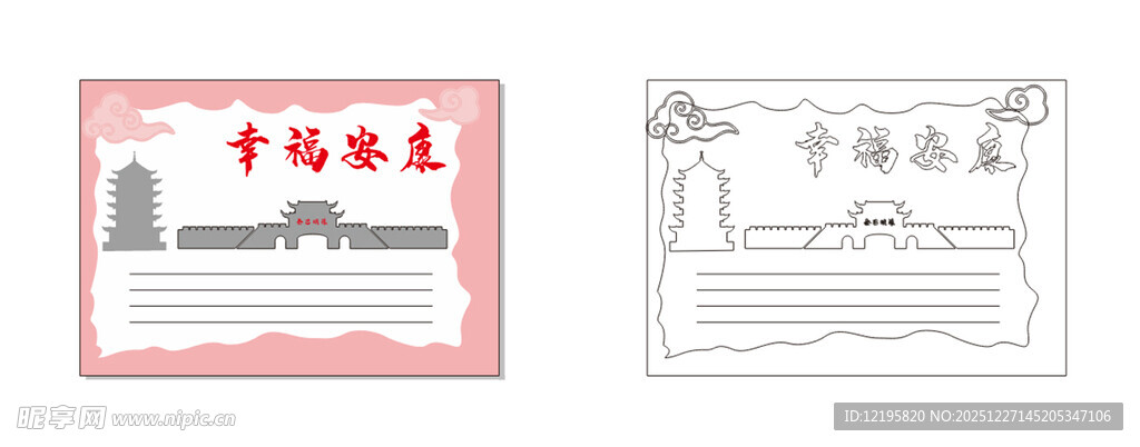 手抄报幸福安康