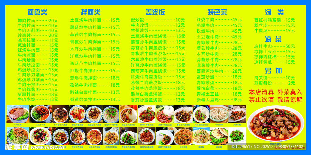 丰富菜品菜单展示兰州拉面菜谱