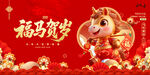 福马贺岁喜庆插画