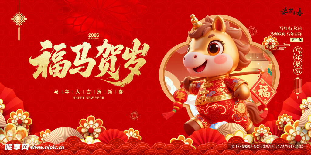 福马贺岁喜庆插画