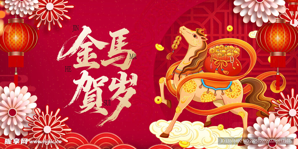 金马贺岁喜庆背景图