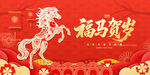 福马贺岁图