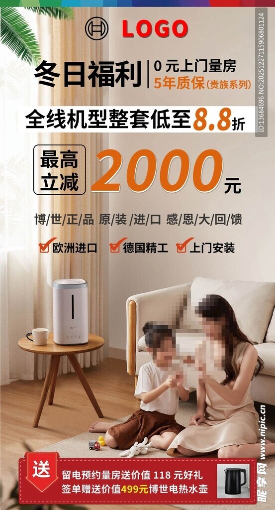 冬日暖居特惠空调促销活动