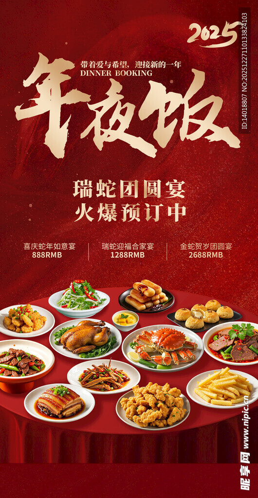 年夜饭海报