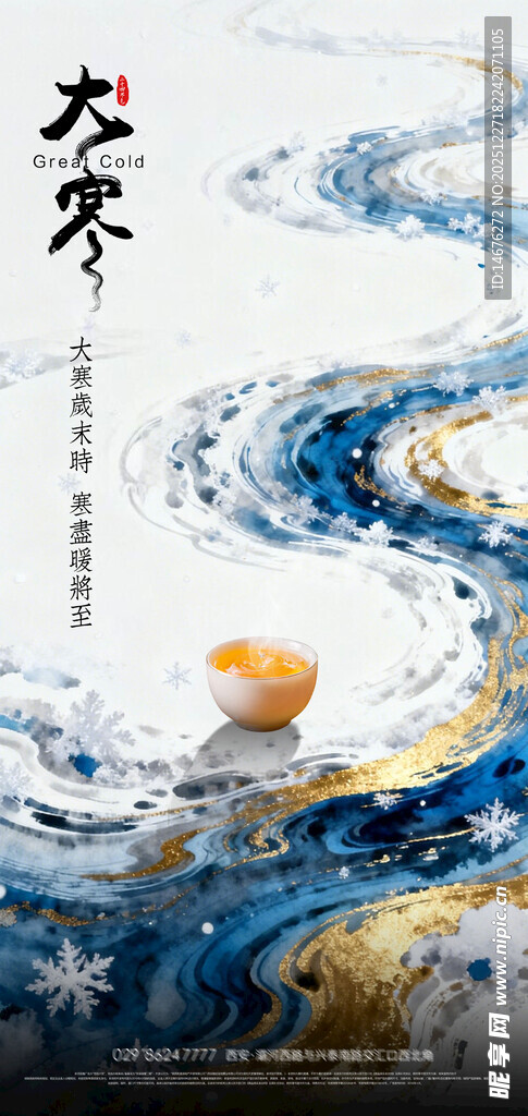 24节气大寒节气水墨风意境海报