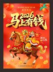 马年贺岁