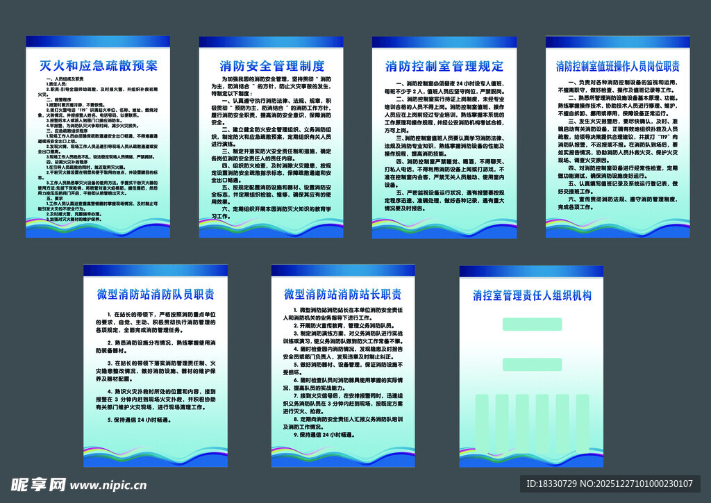 火灾应急疏散预案 