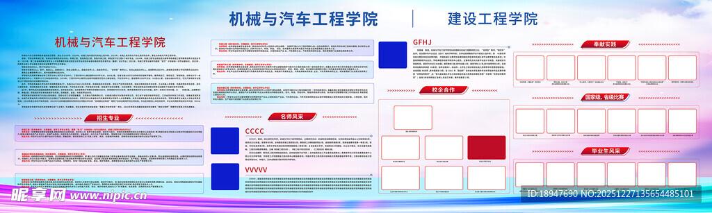 多彩展板设计布局示例