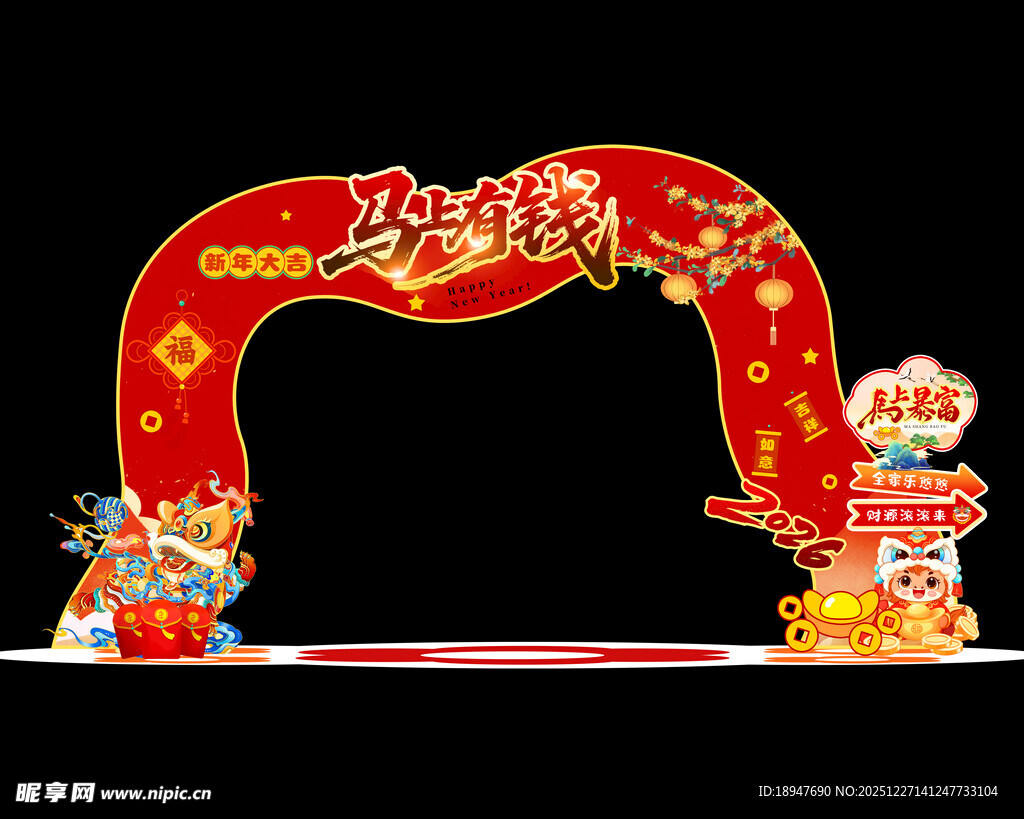 喜庆中式马年门头装饰