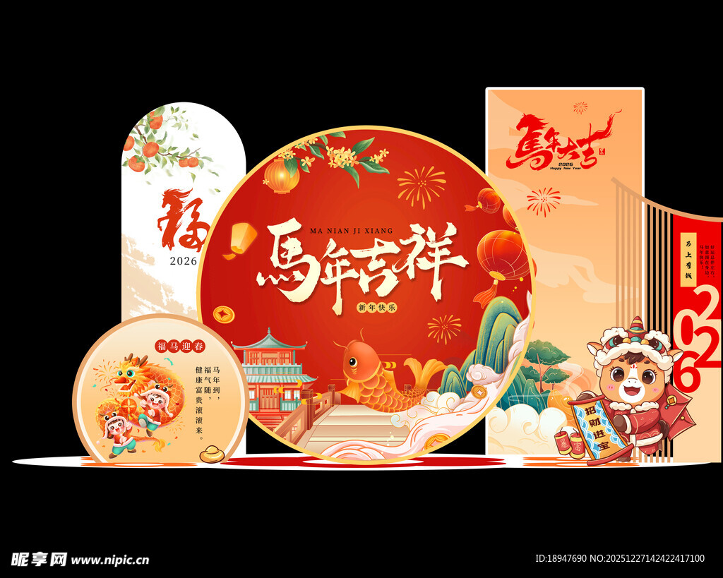 马年春节美陈设计