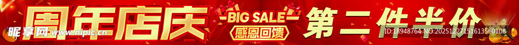 条幅  周年店庆感恩回馈活动