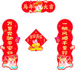 马年2026春节对联