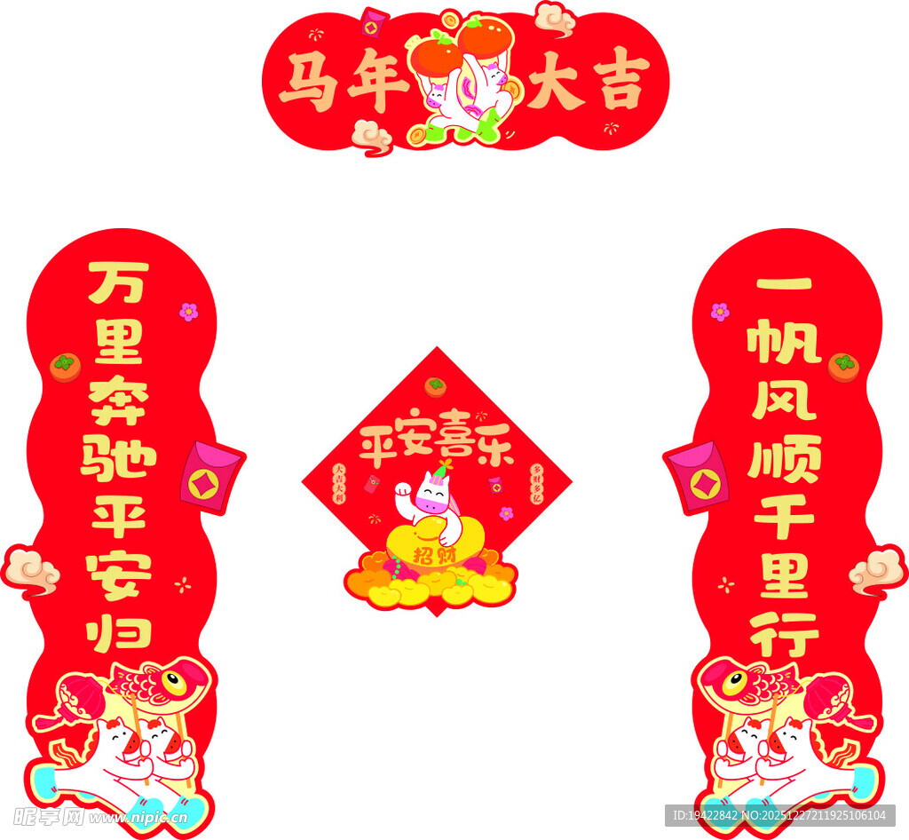 马年2026春节对联