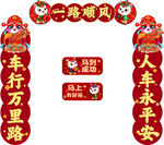 马年 2026一路顺风