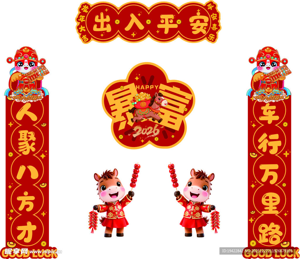喜庆马年春节