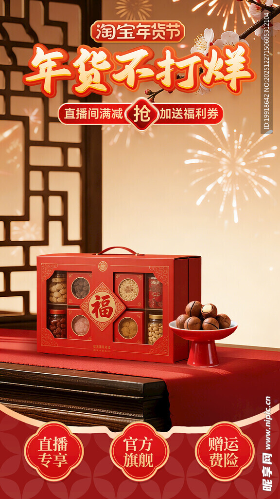 年货海报