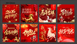 新年喜庆海报  地贴设计素材