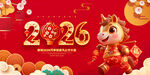 2026马年素材