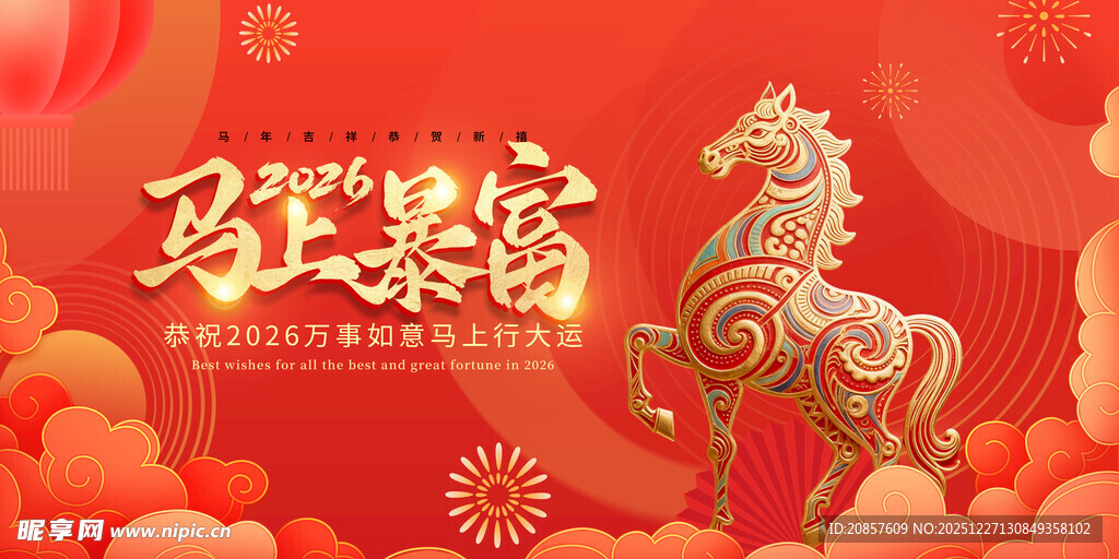 马上暴富主题喜庆插画