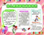 幼儿园健康教育宣传栏