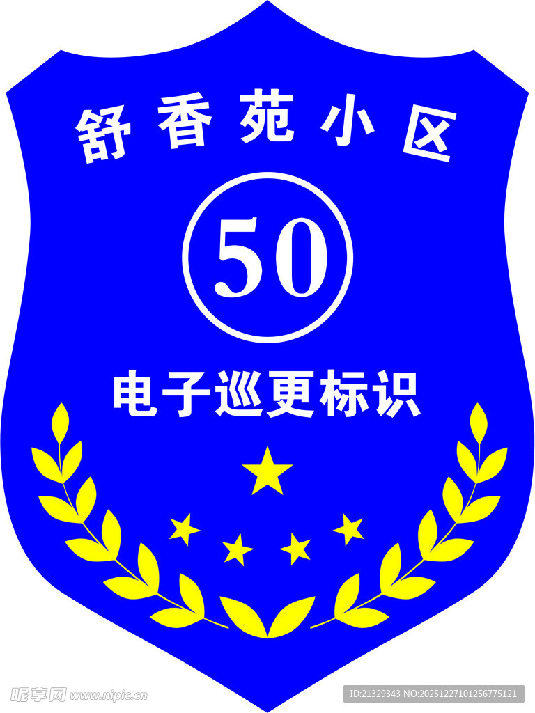 盾牌 标识 标牌 蓝色标识 