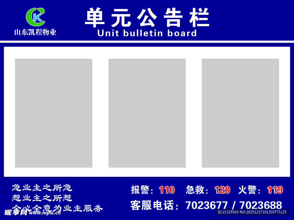  公示栏 公告牌 楼道展板