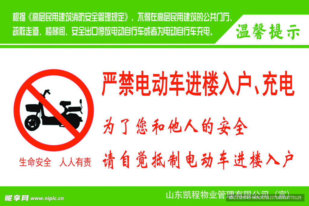 电动车消防安全 严禁电动车