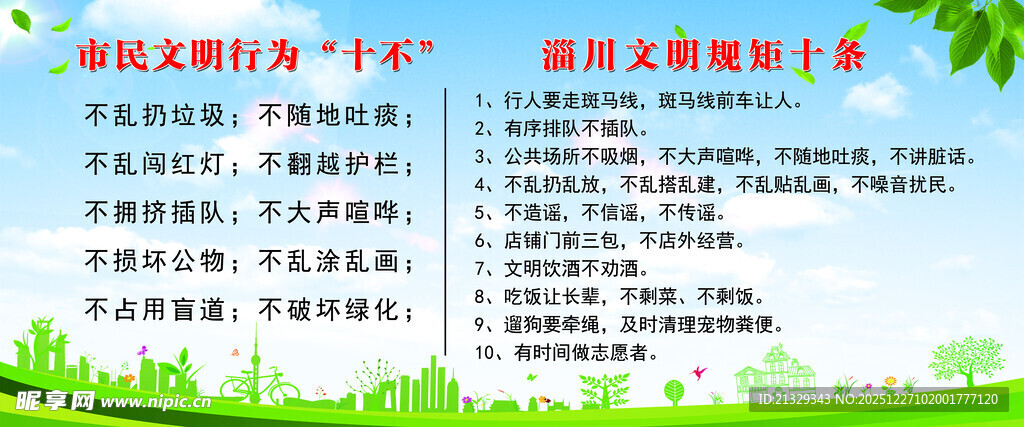 红色物业 红色教育 文明 卫生