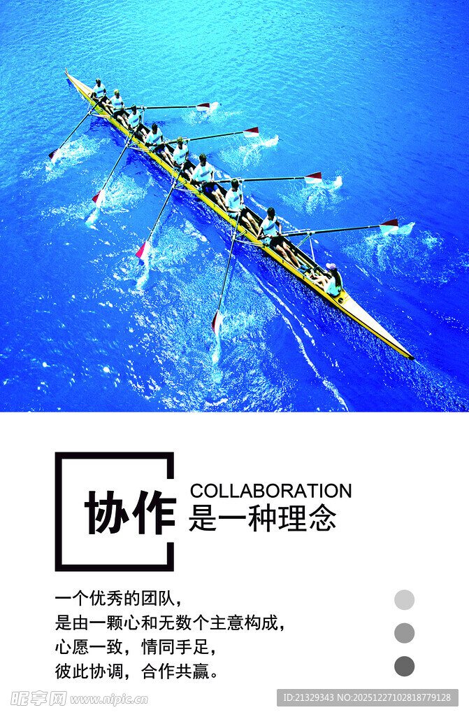 协作 文化墙 展板 企业文化