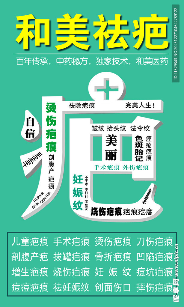 安恩贝 祛疤  美容 养生 