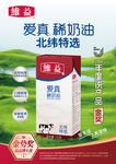 爱真稀奶油 北纬特选产品