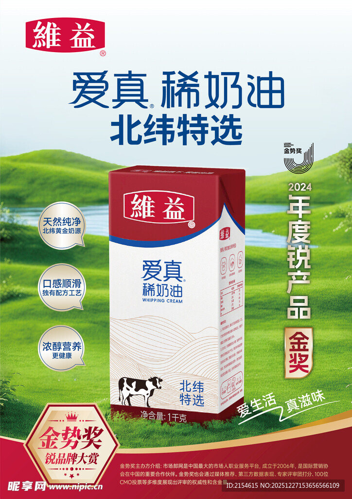 爱真稀奶油 北纬特选产品