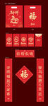 喜庆春节对联福字套装