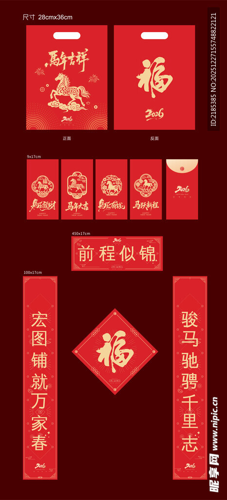 喜庆春节对联福字套装