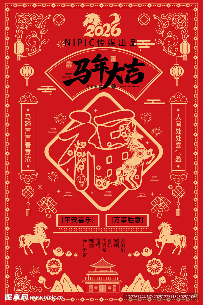 2026马年春节红金线描风马年