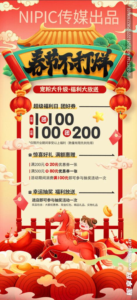 简约国潮中国风马年春节促销营销