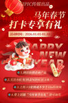 马年春节活动抖音拍视频新年