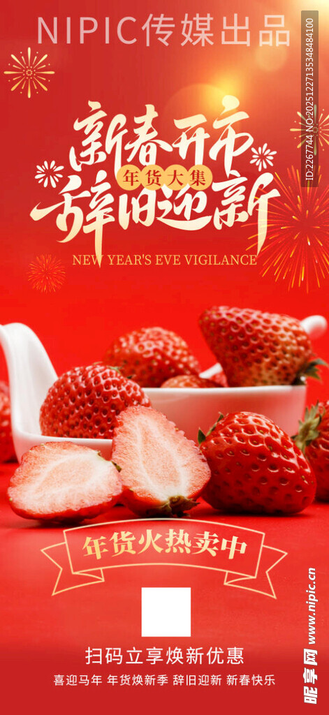 2026马年春节年货节摄影风节