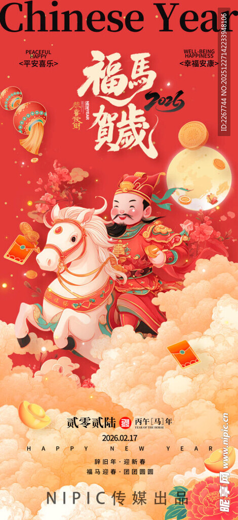 2026马年中国风福马贺岁新年