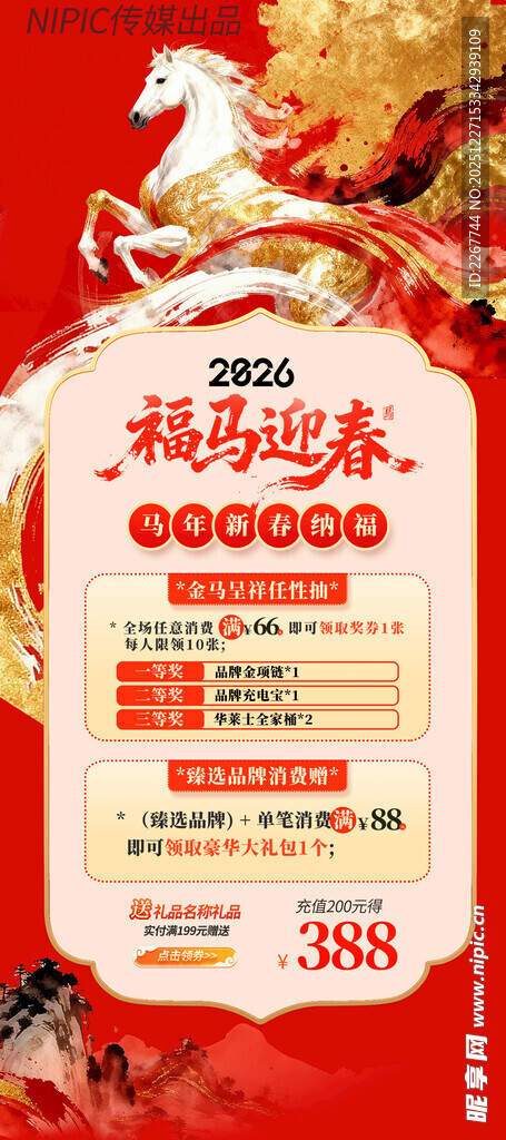 马年年货焕新季年货节新年大促