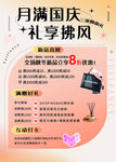 月满国庆礼享家电特惠 海报