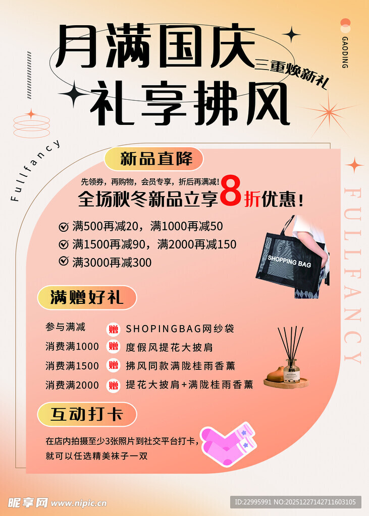 月满国庆礼享家电特惠 海报