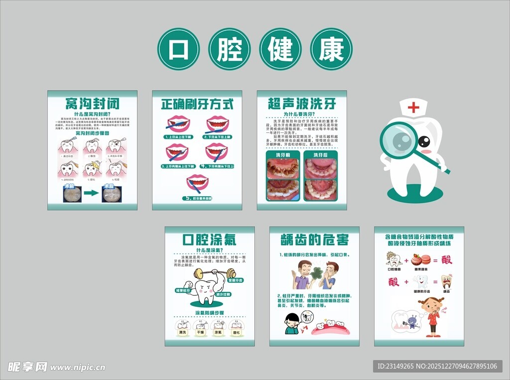 口腔健康文化墙