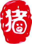红色猪形印章  